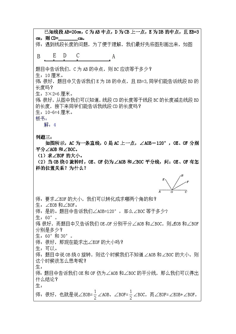 奥数小升初 第15讲：平面图形及其位置关系 课件+教案02