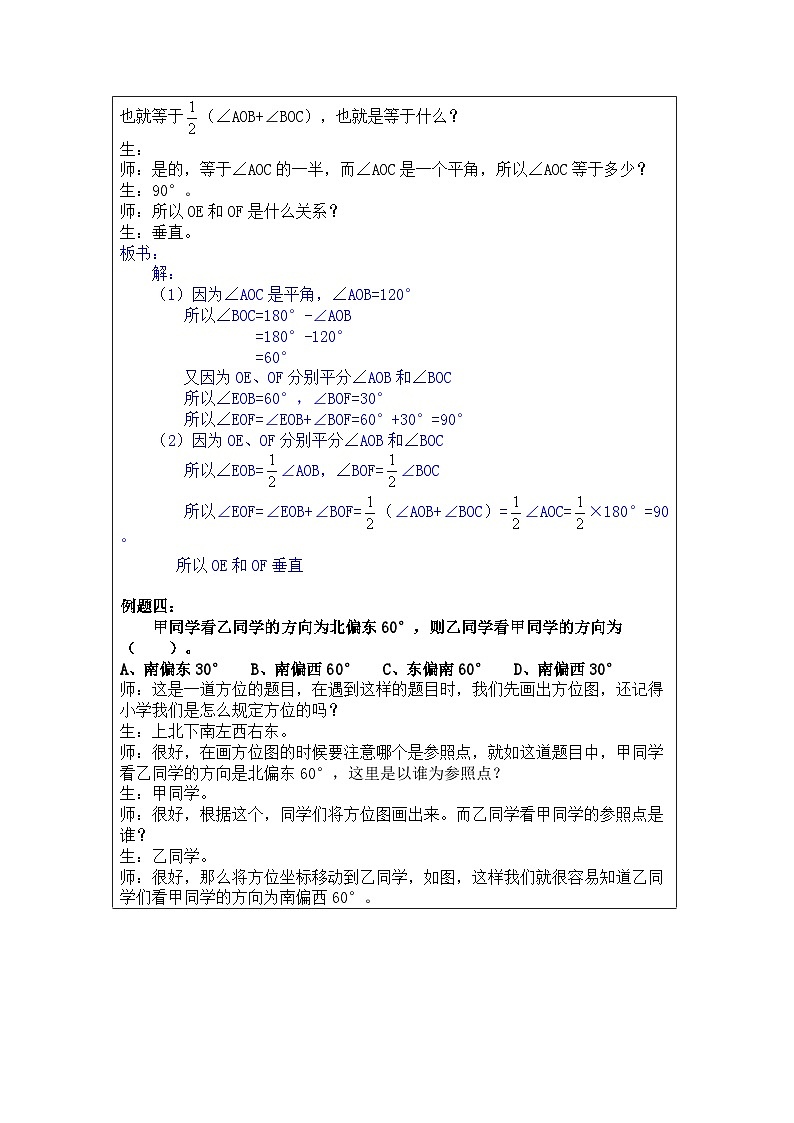 奥数小升初 第15讲：平面图形及其位置关系 课件+教案03