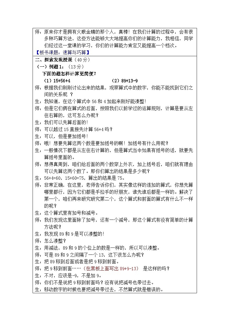 奥数二年级上册 第1讲：速算与巧算 教案第2页