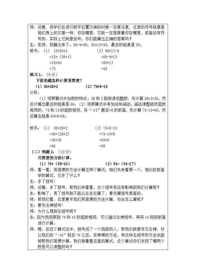 奥数二年级上册 第1讲：速算与巧算 教案第3页