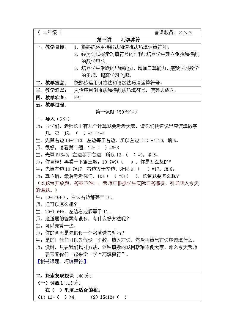 奥数二年级上册 第3讲：巧填算符 教案第1页