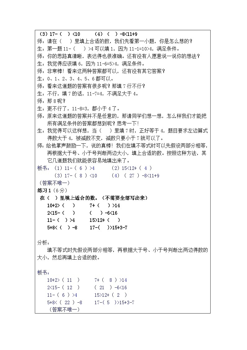 奥数二年级上册 第3讲：巧填算符 教案第2页