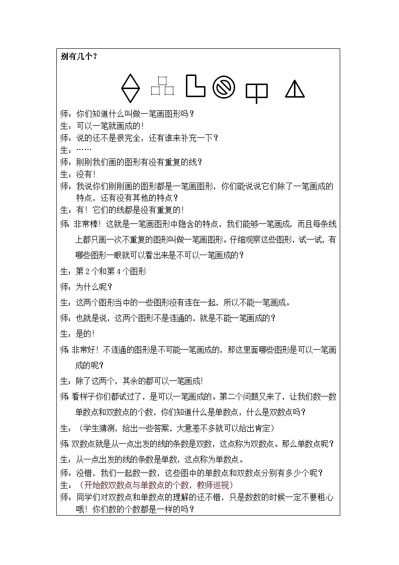 奥数二年级上册 第4讲：一画到底 教案第2页