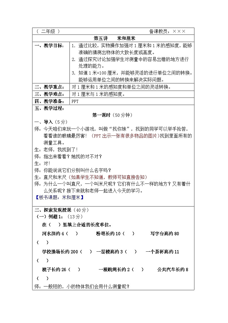 奥数二年级上册 第5讲：米和厘米 教案第1页