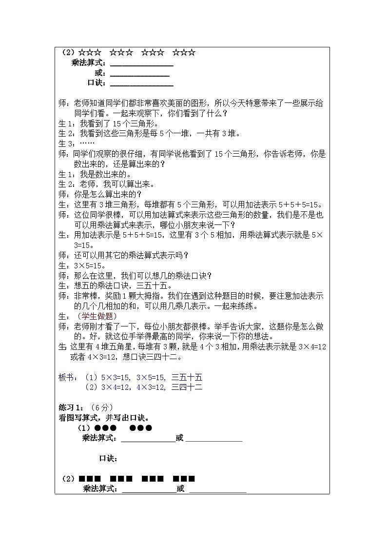 奥数二年级上册 第6讲：表内乘法 教案第2页