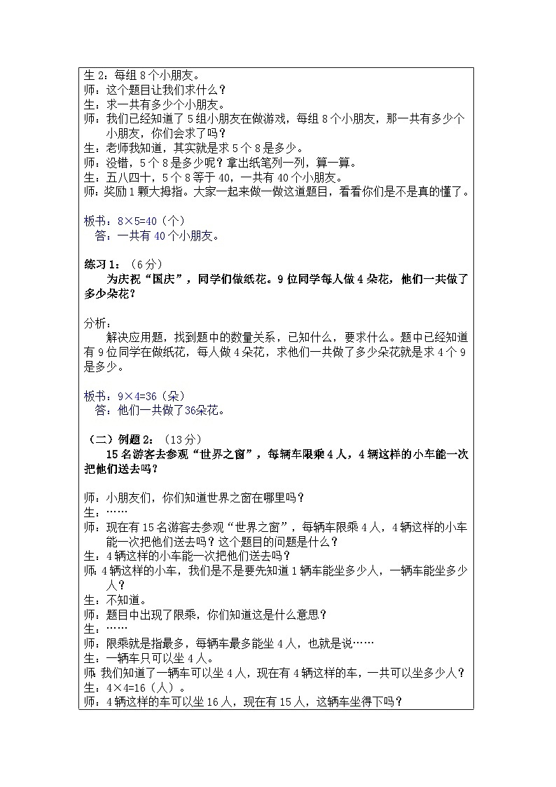 奥数二年级上册 第7讲：乘法应用题 教案第2页