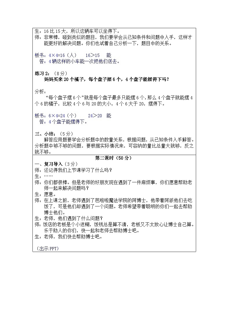 奥数二年级上册 第7讲：乘法应用题 教案第3页
