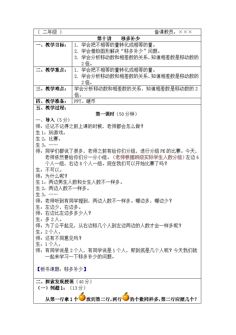 奥数二年级上册 第10讲：移多补少 教案01