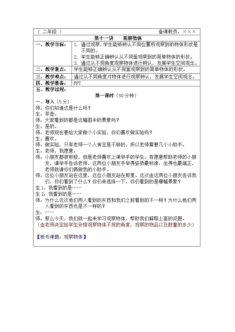 奥数二年级上册 第11讲：观察物体 教案第1页