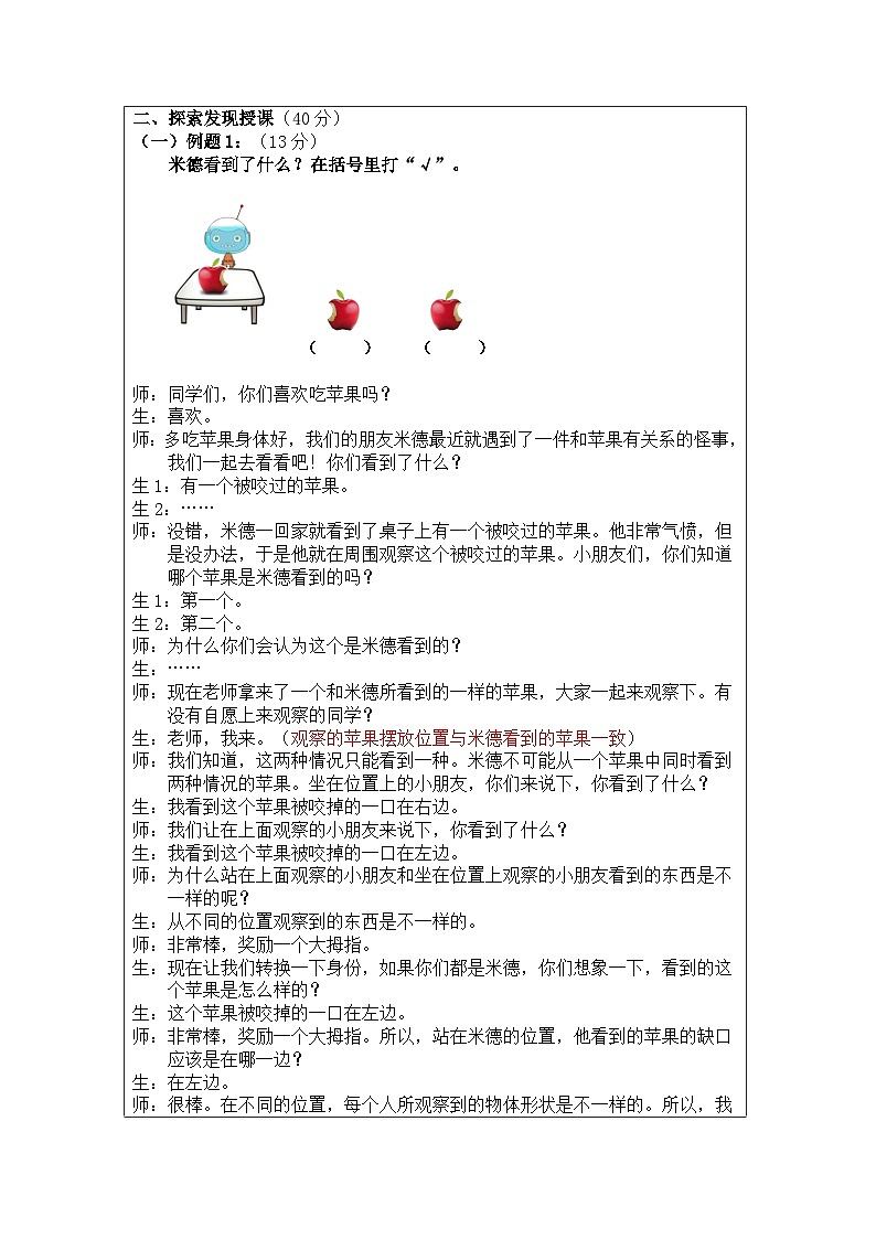 奥数二年级上册 第11讲：观察物体 教案第2页