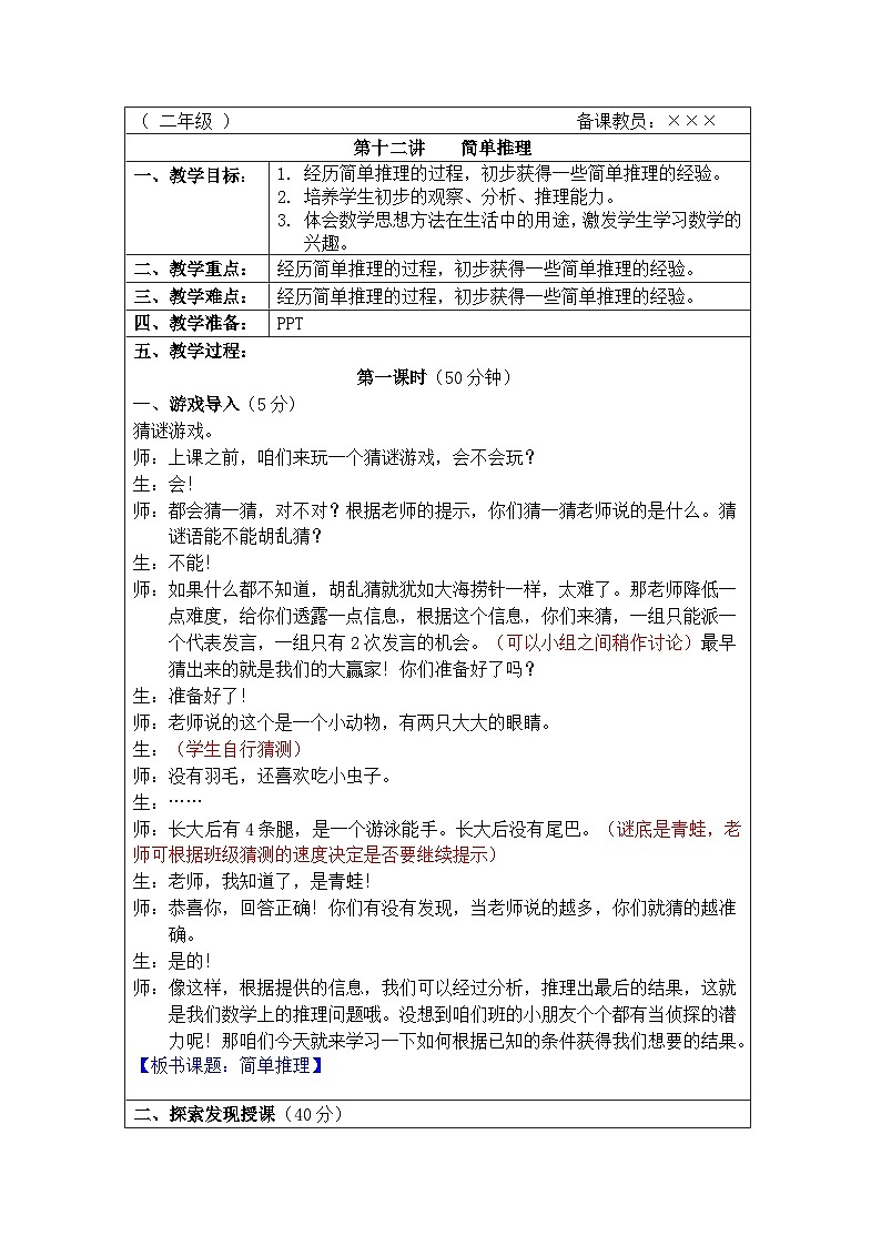 奥数二年级上册 第12讲：简单推理 教案第1页