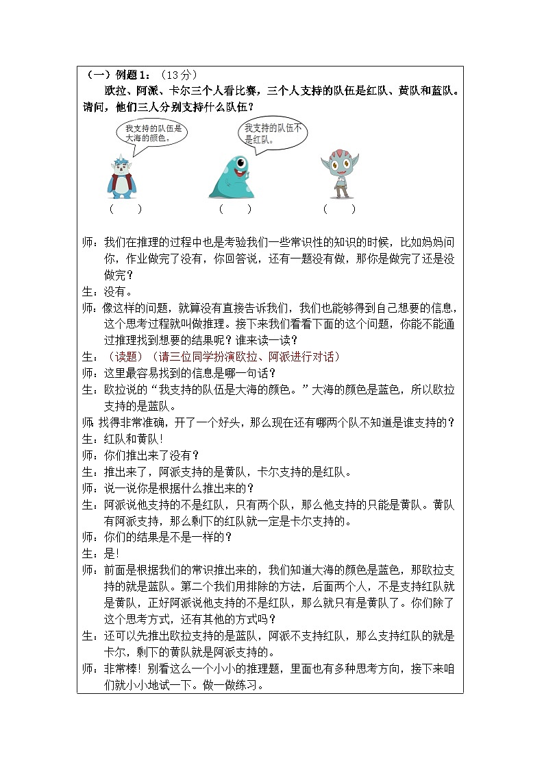 奥数二年级上册 第12讲：简单推理 教案第2页