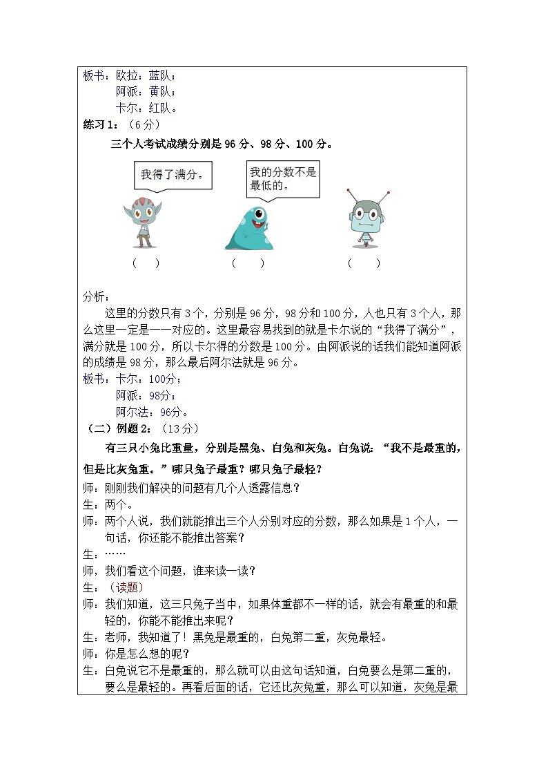 奥数二年级上册 第12讲：简单推理 教案第3页