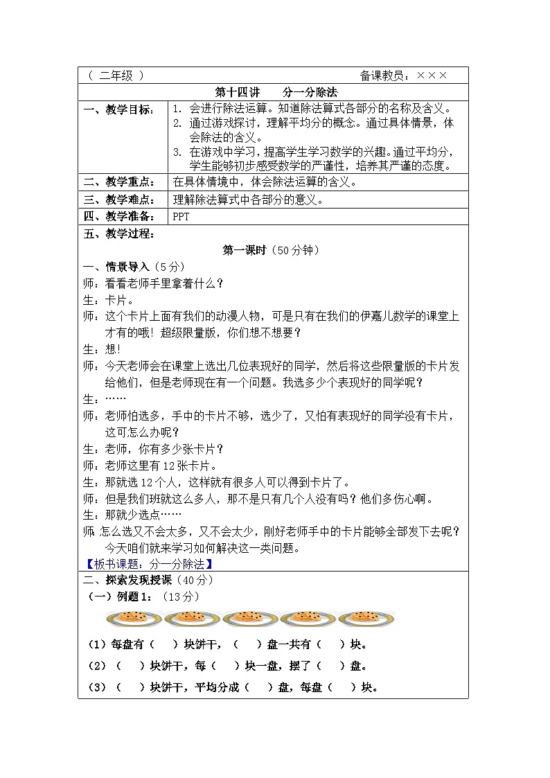 奥数二年级上册 第14讲：分一分除法 教案第1页