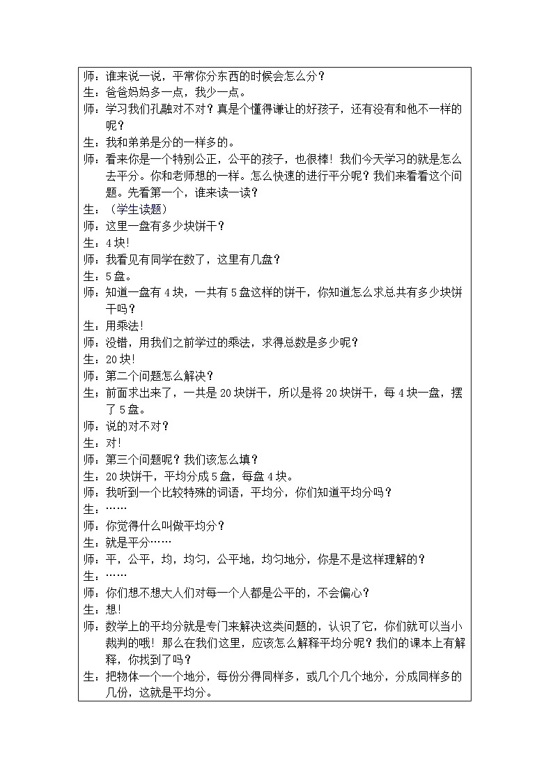 奥数二年级上册 第14讲：分一分除法 教案第2页