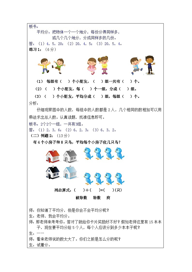 奥数二年级上册 第14讲：分一分除法 教案第3页