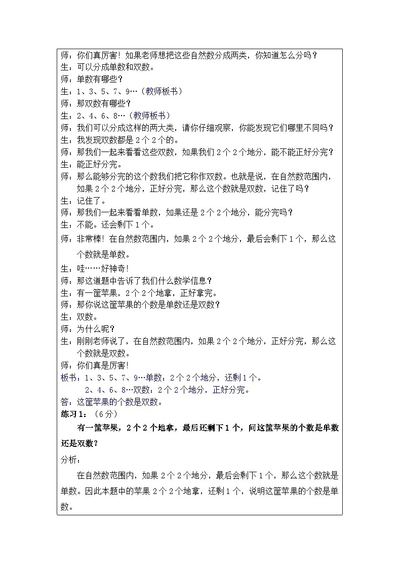 奥数二年级上册 第15讲：单数和双数 教案第2页
