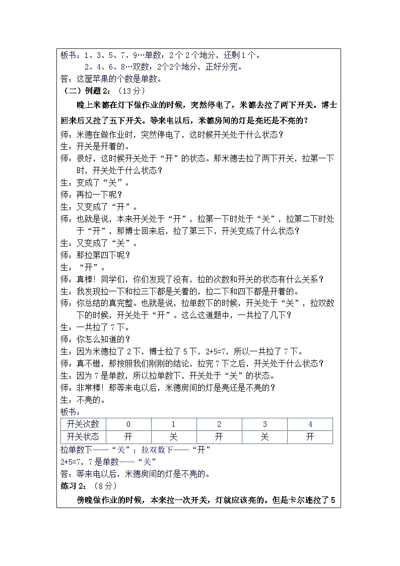 奥数二年级上册 第15讲：单数和双数 教案第3页