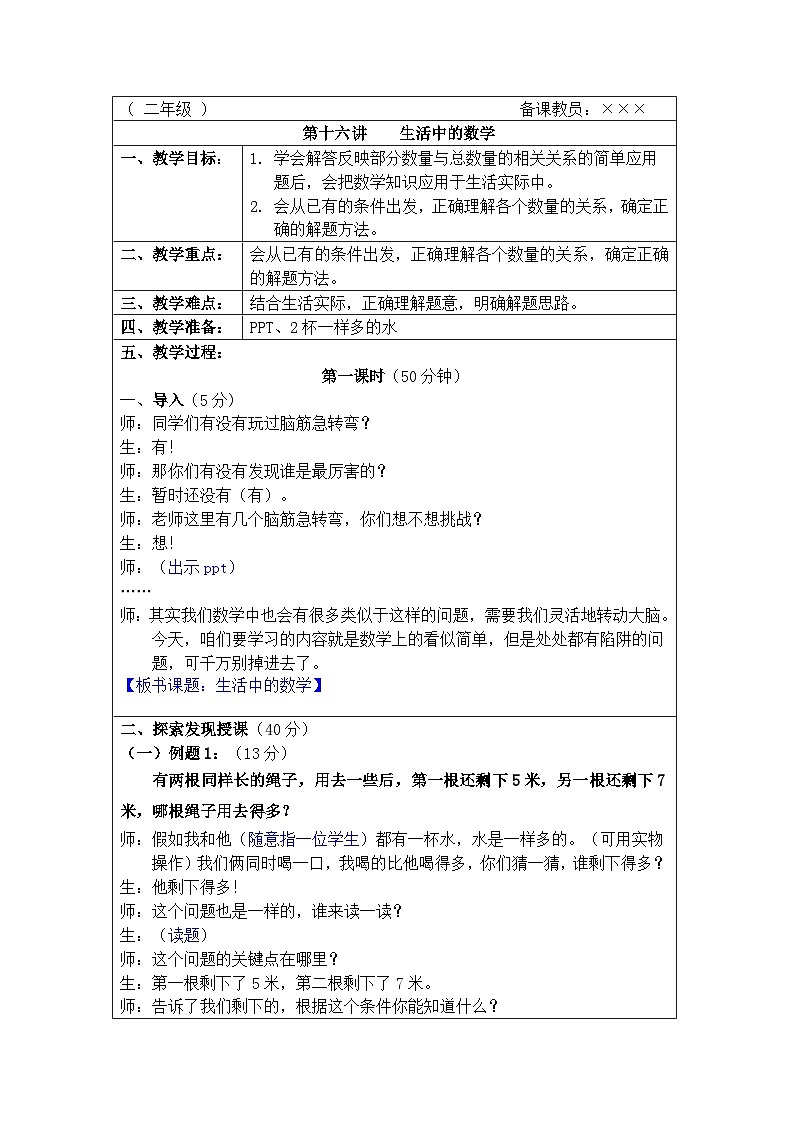 奥数二年级上册 第16讲：生活中的数学 教案01