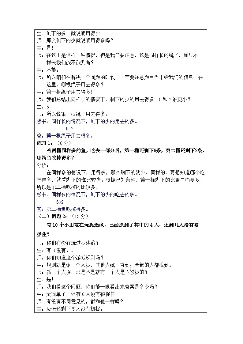 奥数二年级上册 第16讲：生活中的数学 教案02
