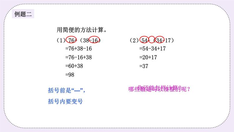 奥数二年级上册 第1讲：速算与巧算 课件+教案04