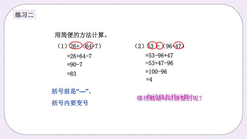 奥数二年级上册 第1讲：速算与巧算 课件+教案05