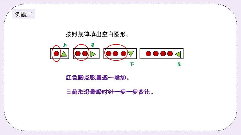 奥数二年级上册 第2讲：图形找规律 课件+教案05