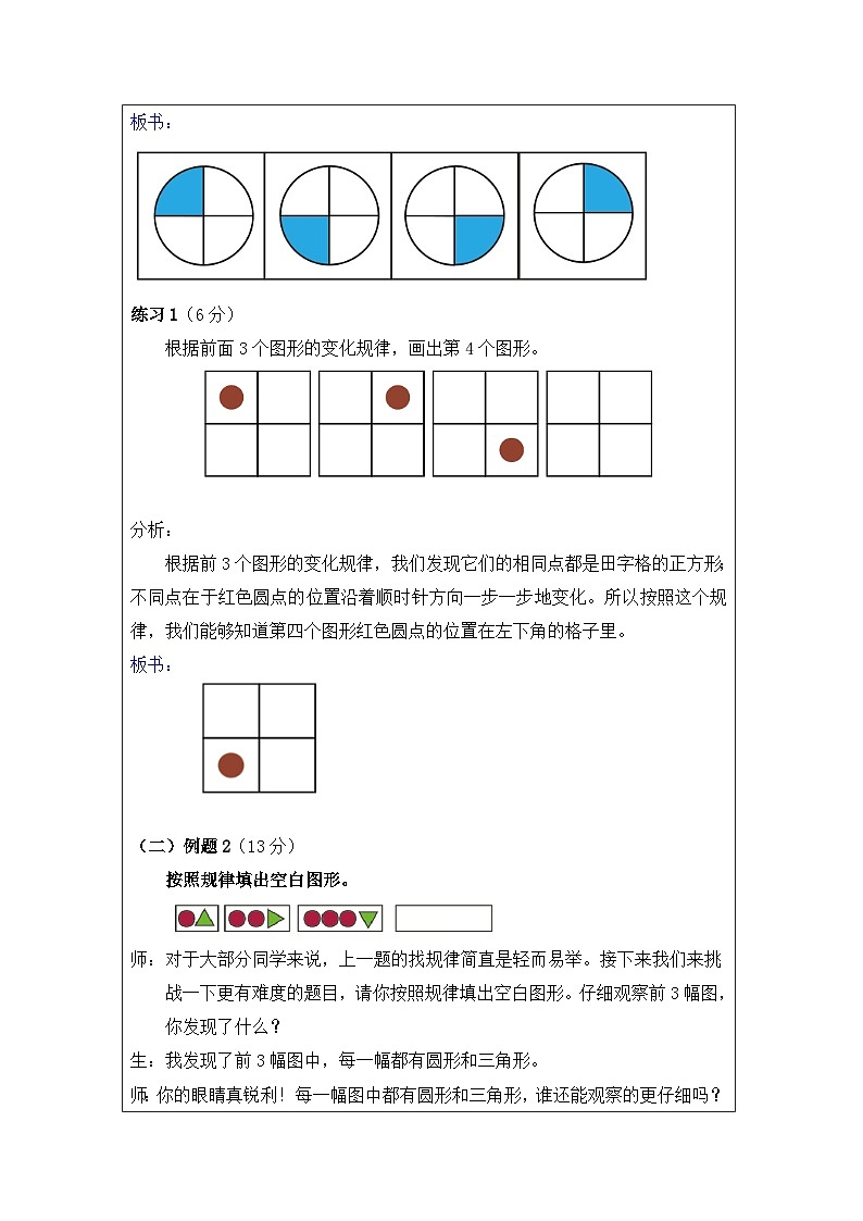 奥数二年级上册 第2讲：图形找规律 课件+教案03