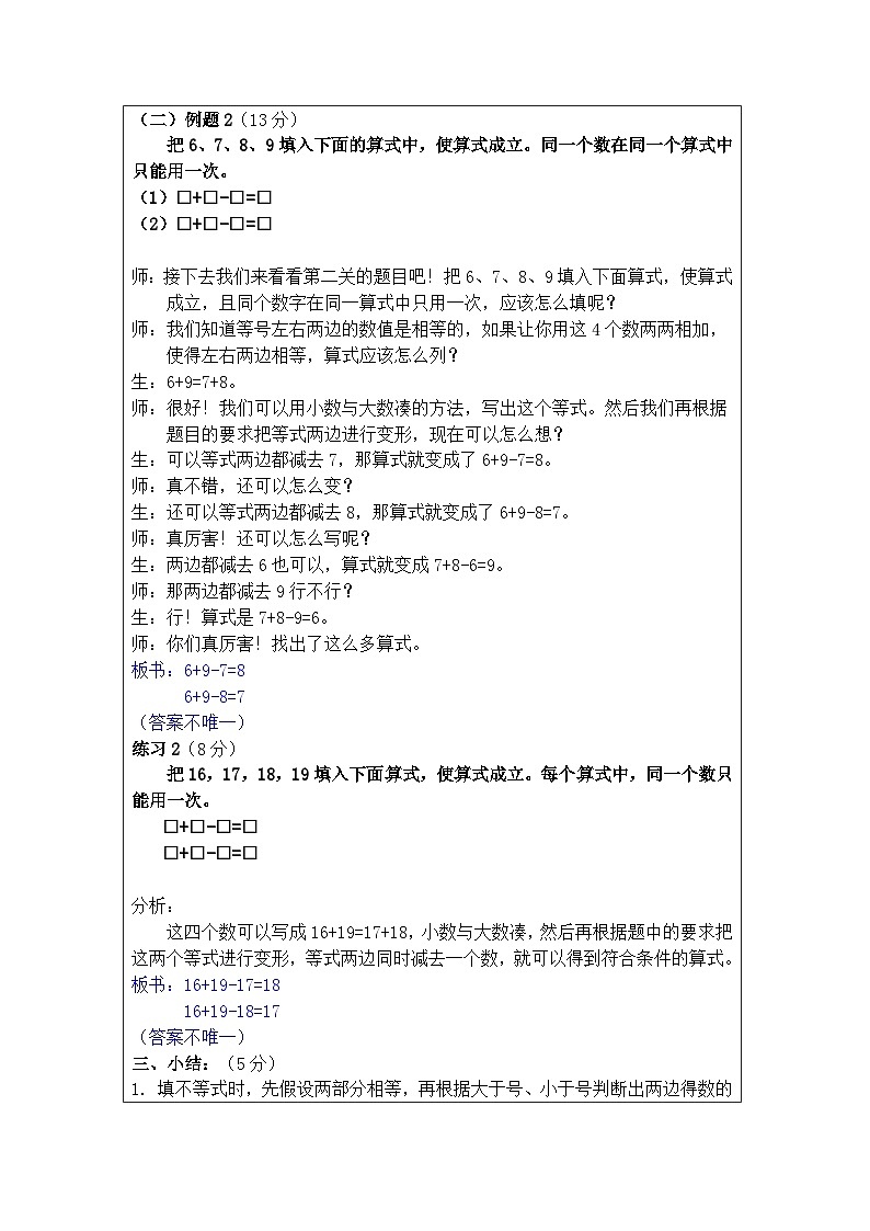 奥数二年级上册 第3讲：巧填算符 课件+教案03