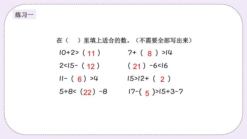 奥数二年级上册 第3讲：巧填算符 课件+教案04