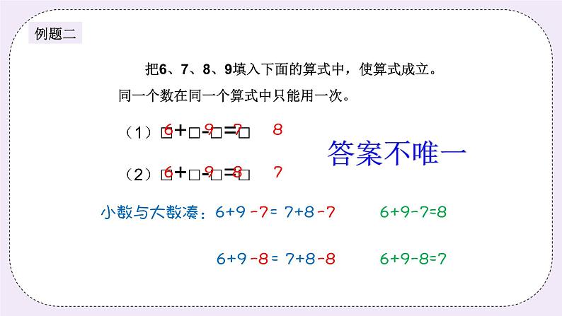 奥数二年级上册 第3讲：巧填算符 课件+教案05