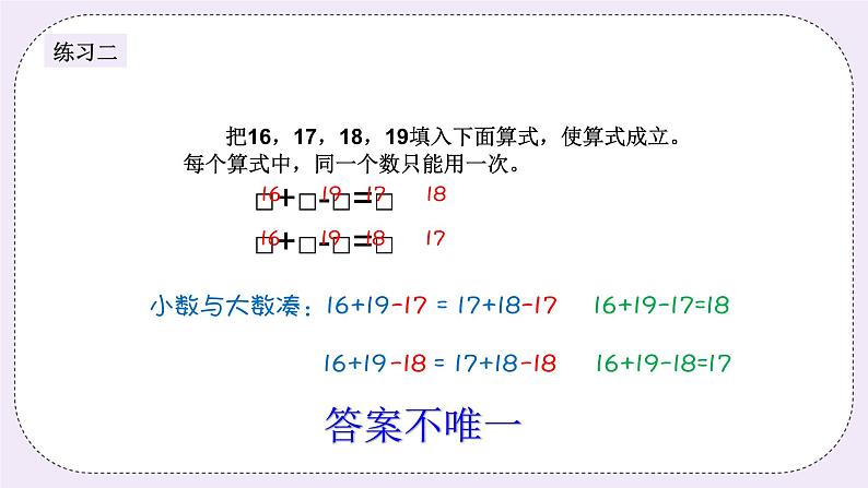 奥数二年级上册 第3讲：巧填算符 课件+教案06