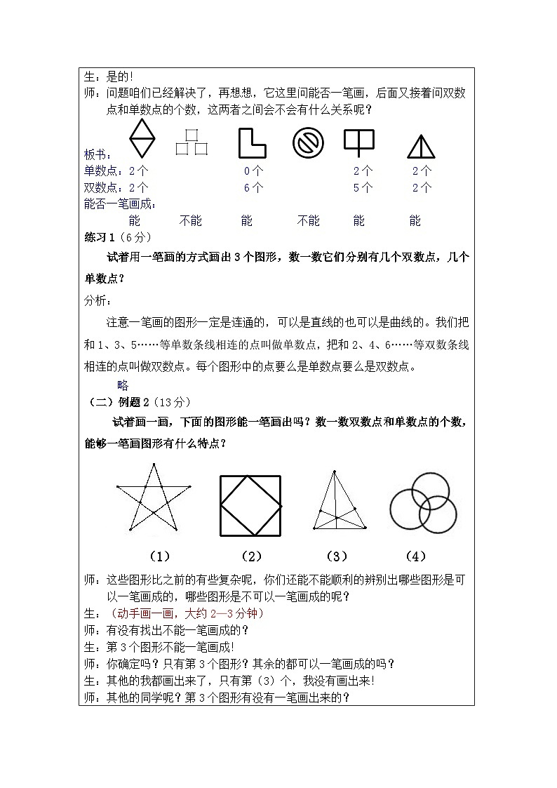 奥数二年级上册 第4讲：一画到底 教案第3页