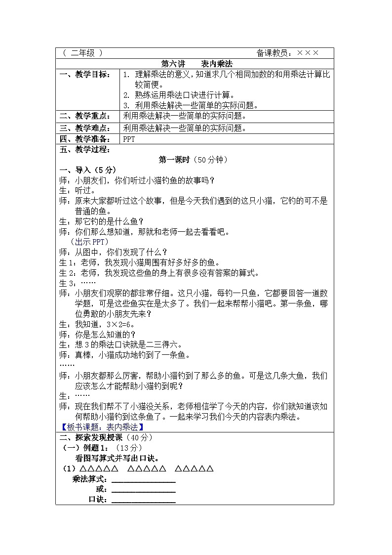 奥数二年级上册 第6讲：表内乘法 课件+教案01