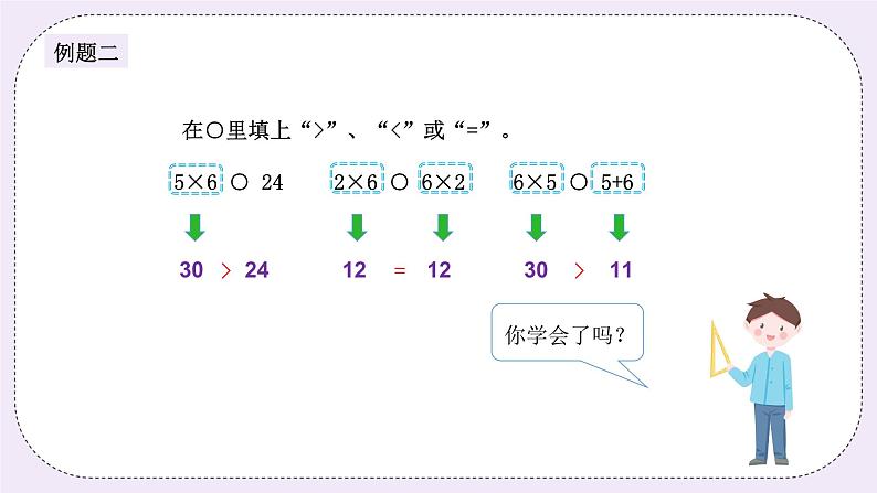 奥数二年级上册 第6讲：表内乘法 课件+教案05