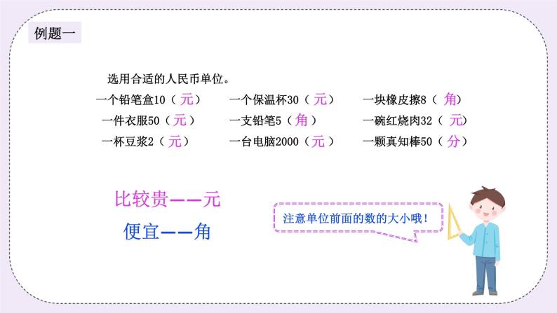 奥数二年级上册 第8讲：元、角、分 课件+教案03