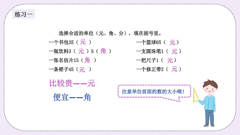 奥数二年级上册 第8讲：元、角、分 课件+教案04