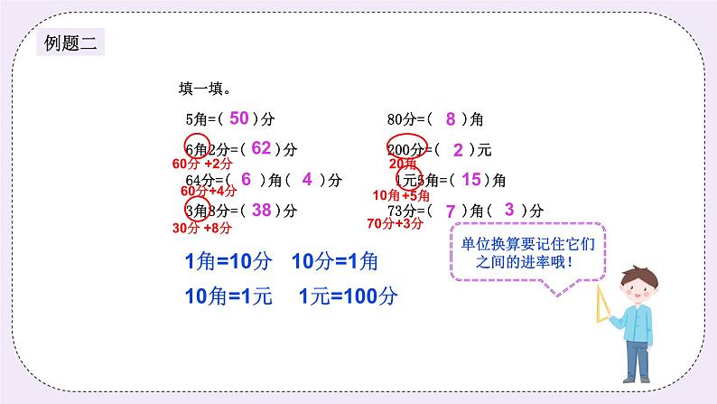 奥数二年级上册 第8讲：元、角、分 课件+教案05