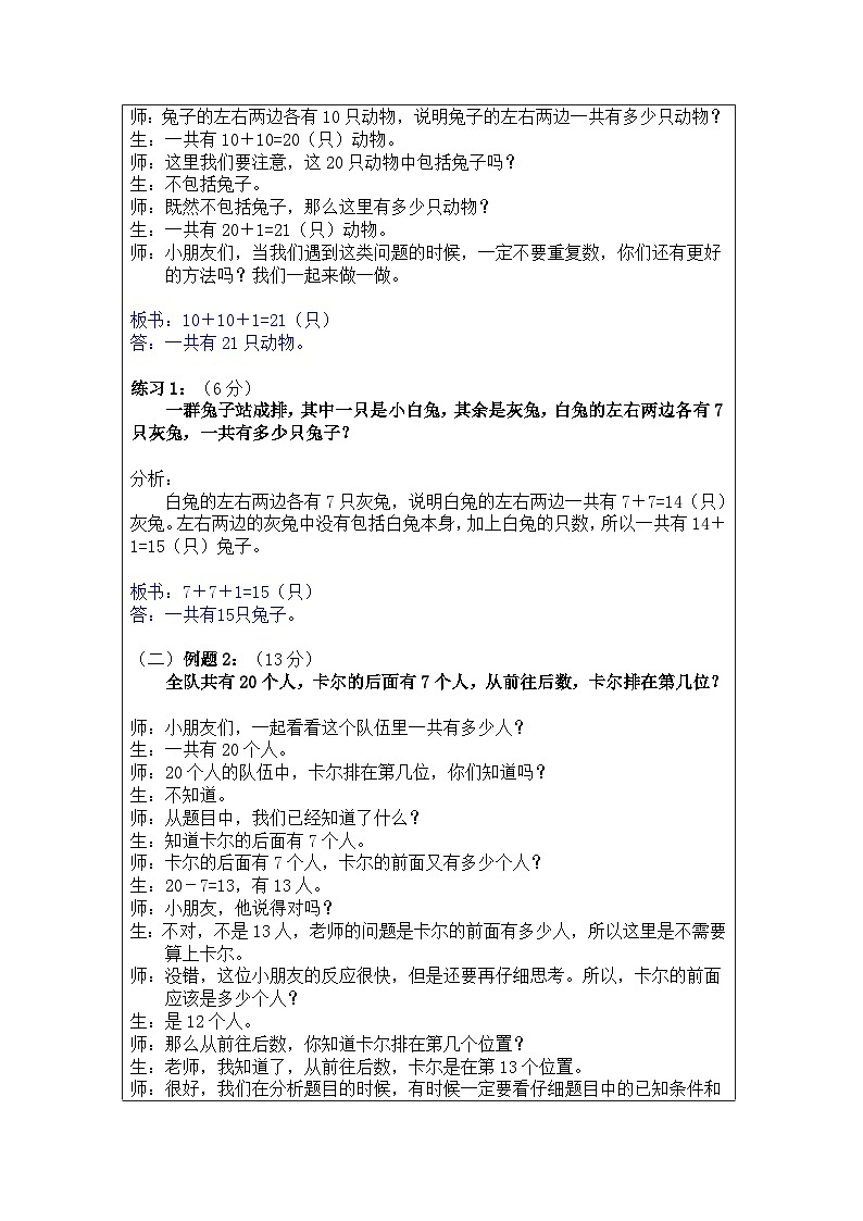 奥数二年级上册 第9讲：排队中的学问 课件+教案02