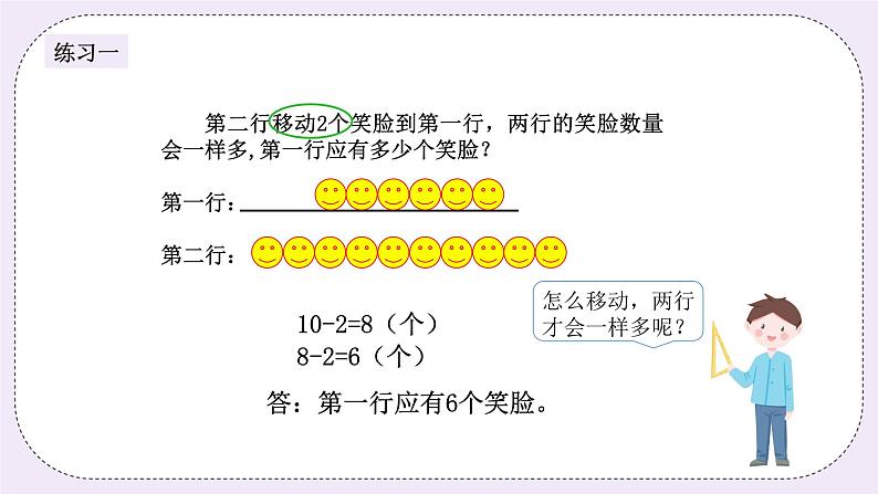 奥数二年级上册 第10讲：移多补少 课件第3页