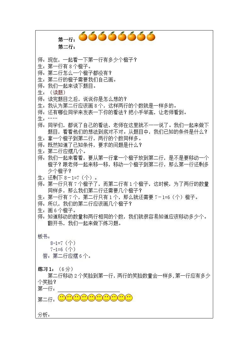 奥数二年级上册 第10讲：移多补少 教案第2页
