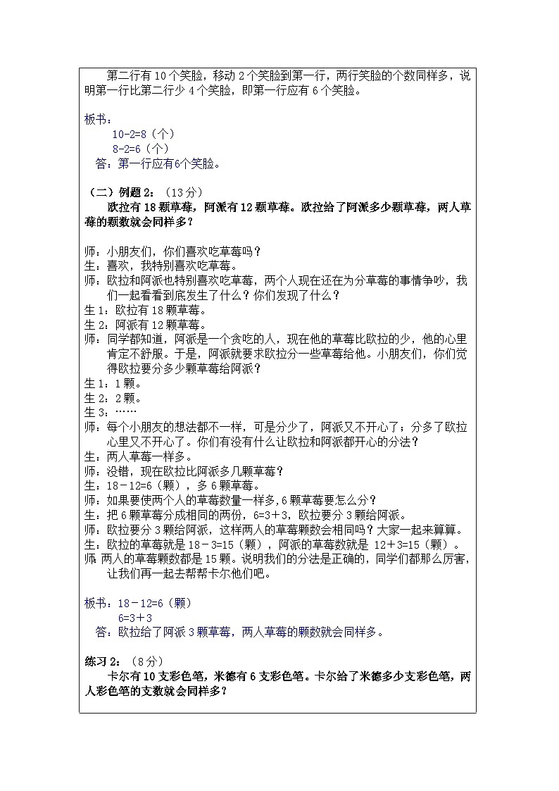奥数二年级上册 第10讲：移多补少 教案第3页