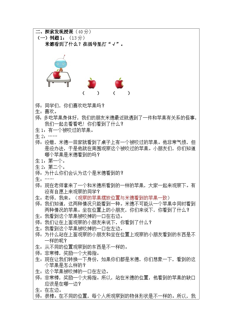 奥数二年级上册 第11讲：观察物体 课件+教案02