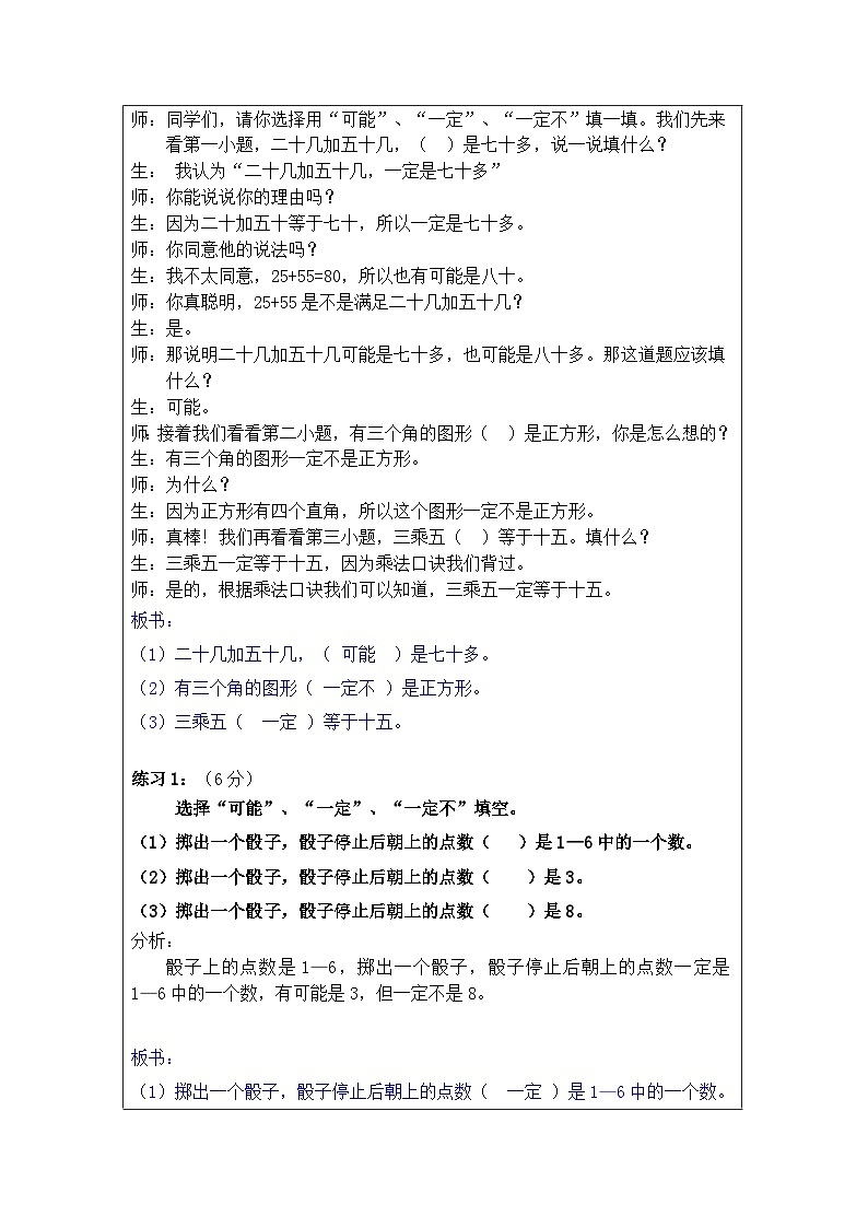 奥数二年级上册 第13讲：趣摸彩球 教案第2页