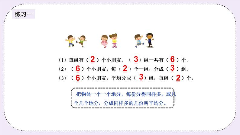 奥数二年级上册 第14讲：分一分除法 课件+教案03