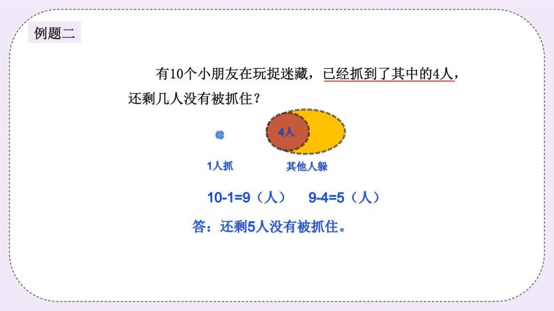 奥数二年级上册 第16讲：生活中的数学 课件+教案05