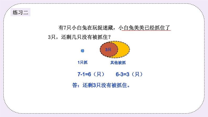 奥数二年级上册 第16讲：生活中的数学 课件+教案06