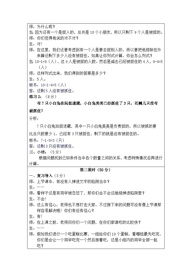 奥数二年级上册 第16讲：生活中的数学 课件+教案03