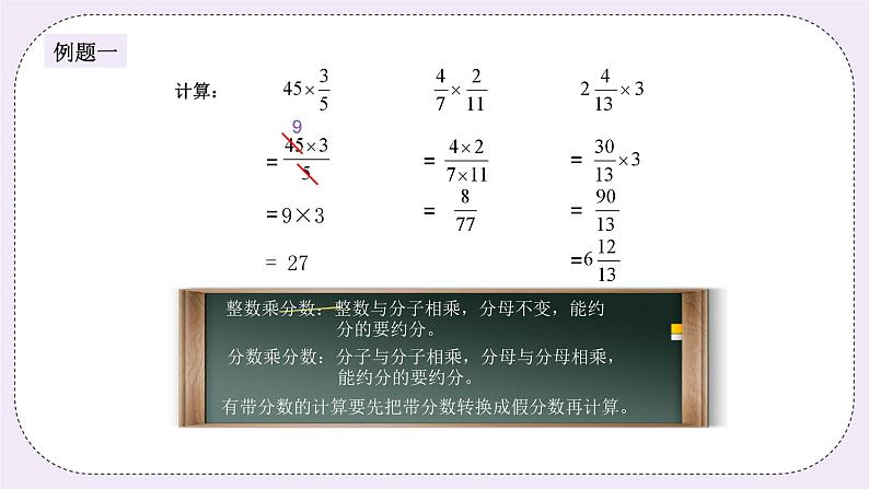 奥数六年级上册 第1讲：分数的乘除法与巧算 课件+教案02