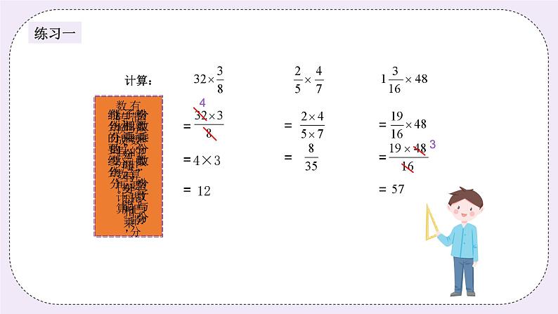 奥数六年级上册 第1讲：分数的乘除法与巧算 课件+教案03